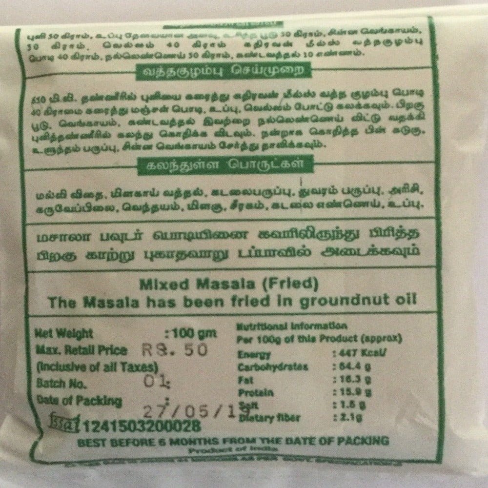 Kathiravan Vatha Kuzhambhu Powder 100 Grams Onezeros.in